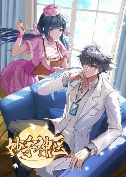 恶名