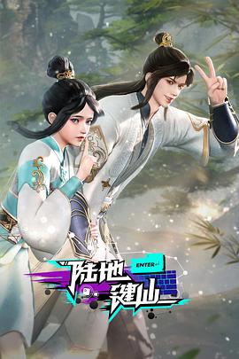 恐怖的鬼森林
