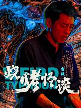 无名三侠客